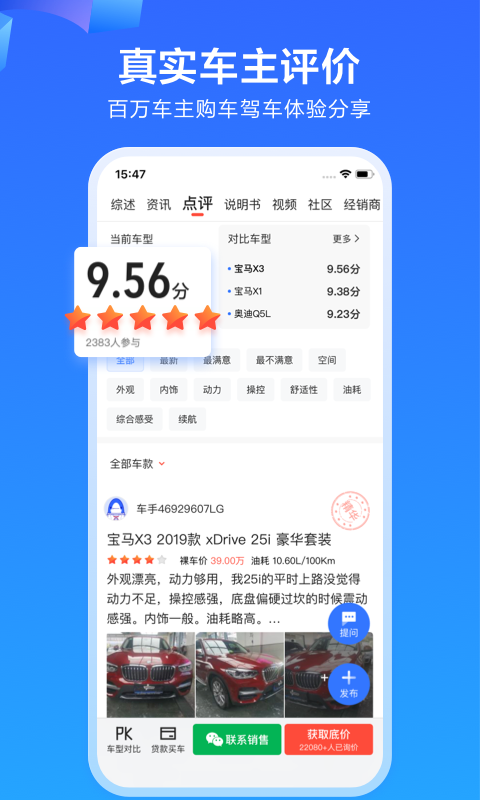 易车网app