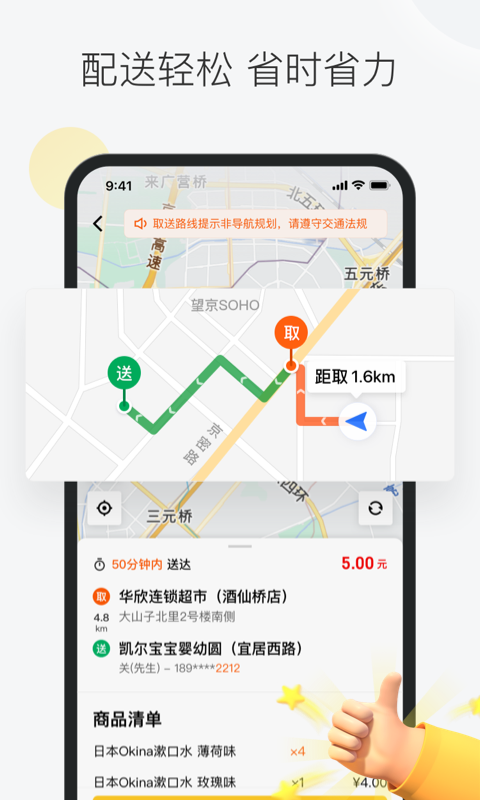 美团乐跑app