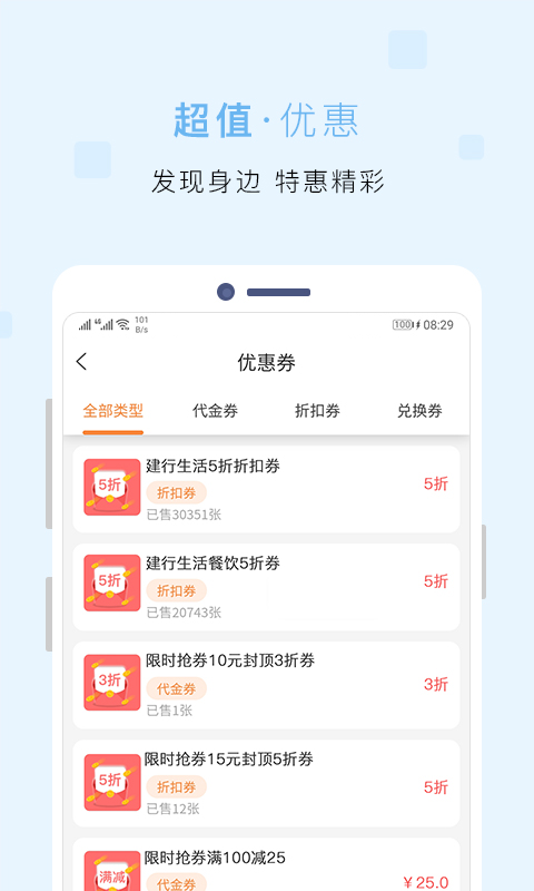 建行生活服务平台