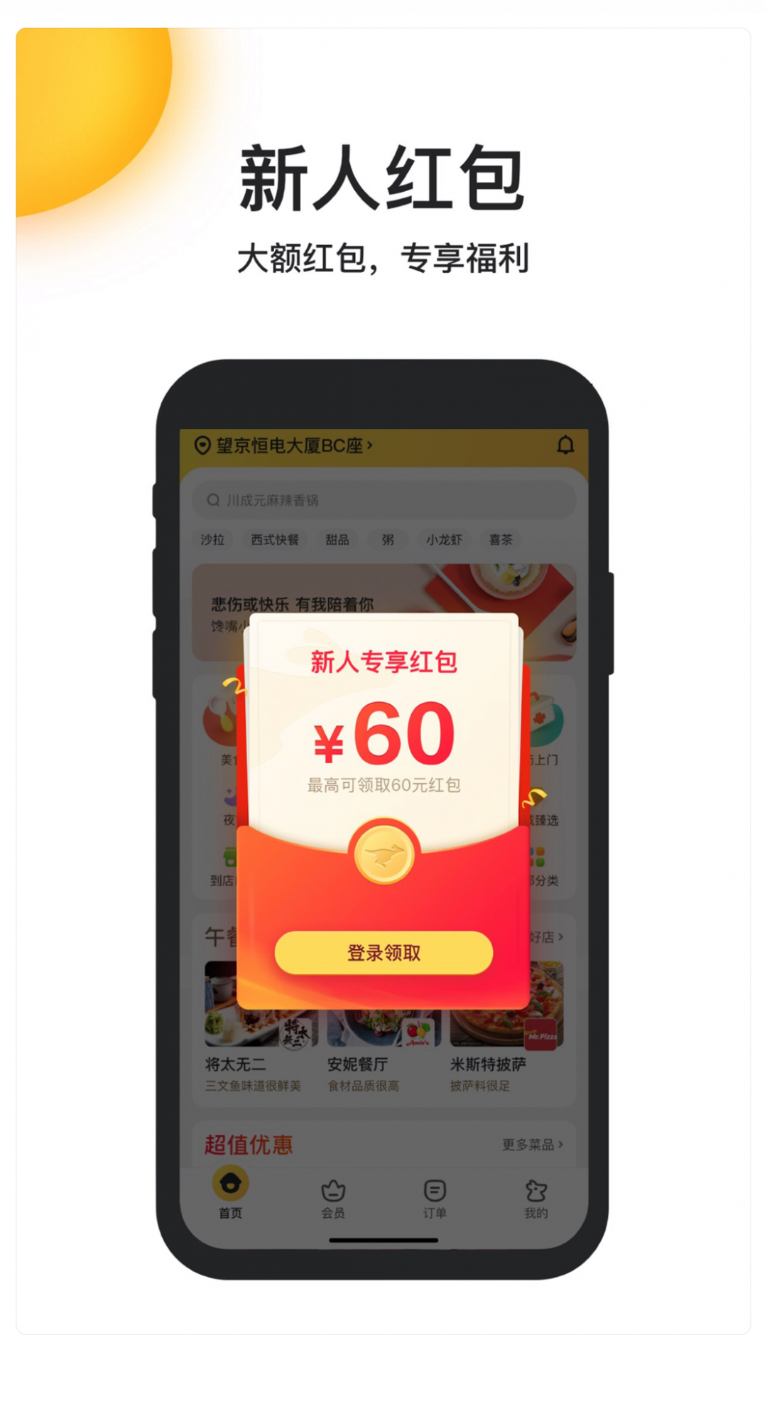 美团拼好饭app