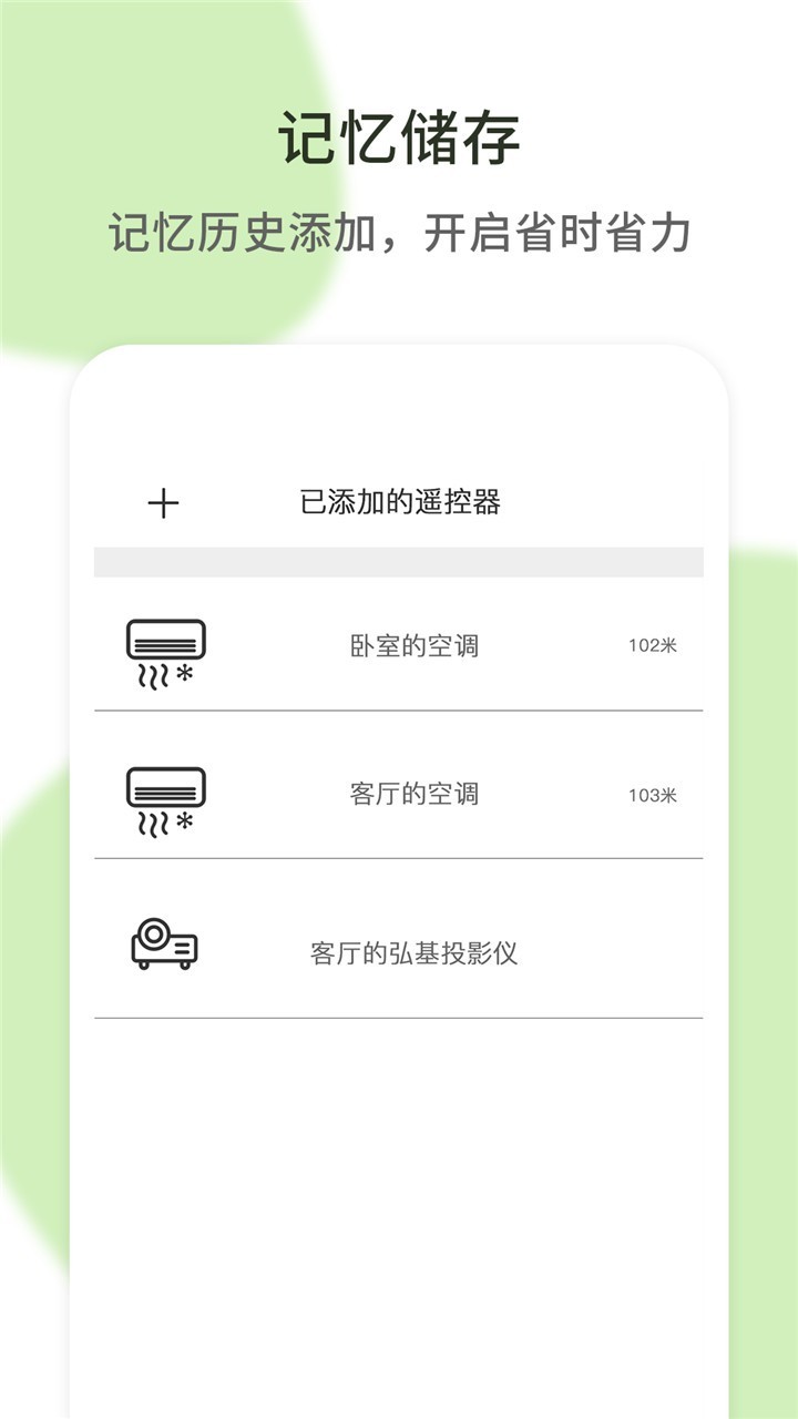 空调万能遥控器空调手机版下载