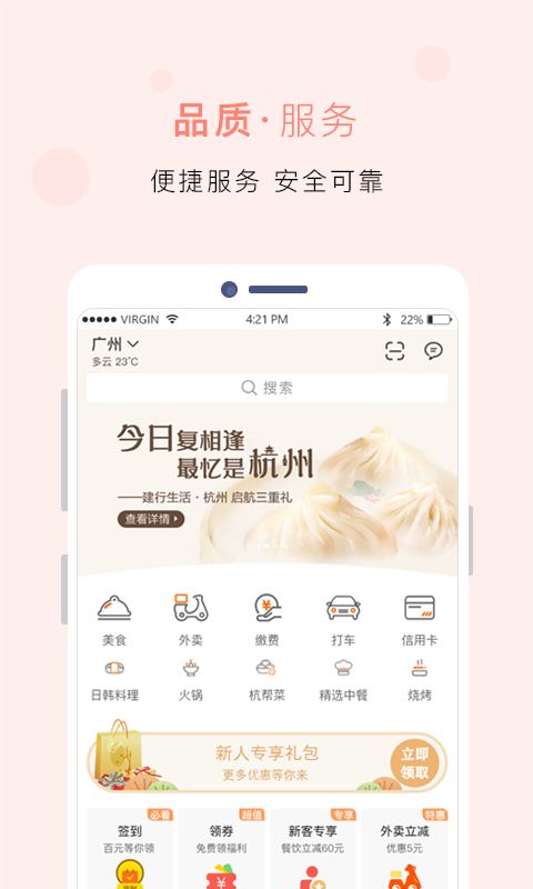 建行生活服务平台