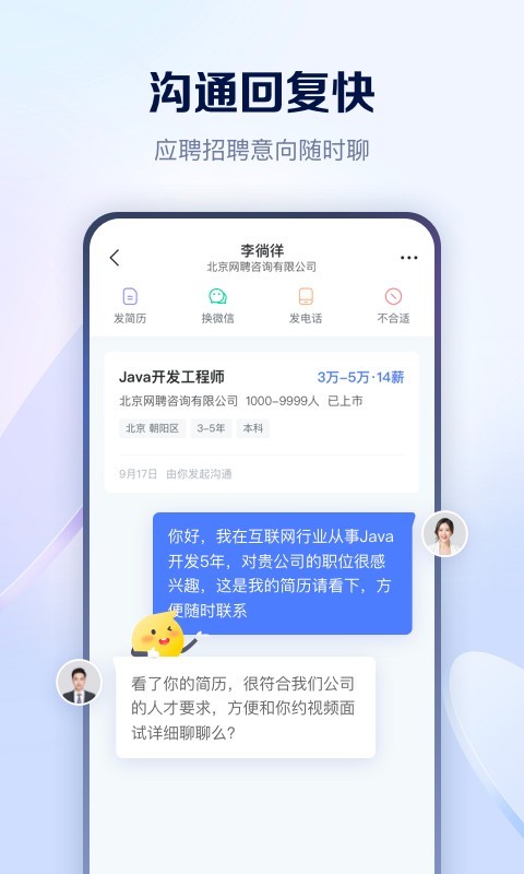 智联招聘网app