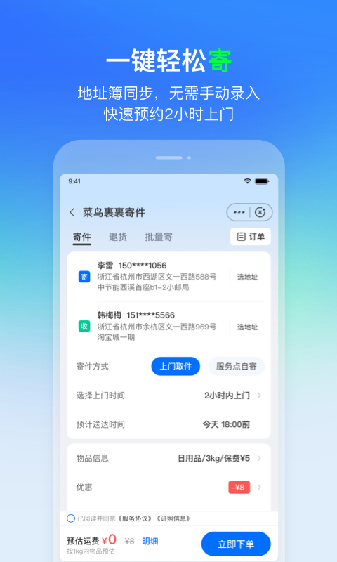 菜鸟裹裹快递查询单号