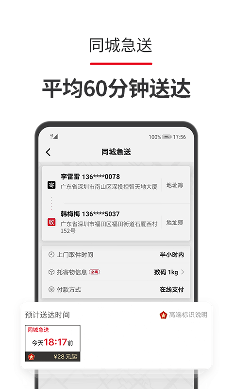 顺丰快递app