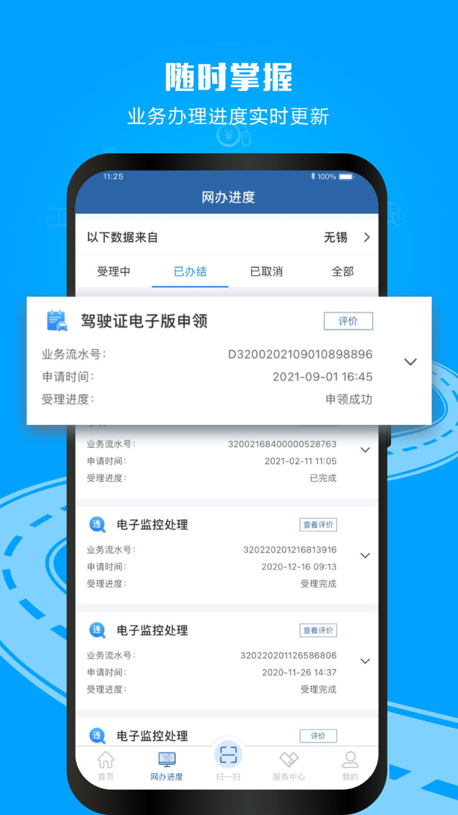 车管12123