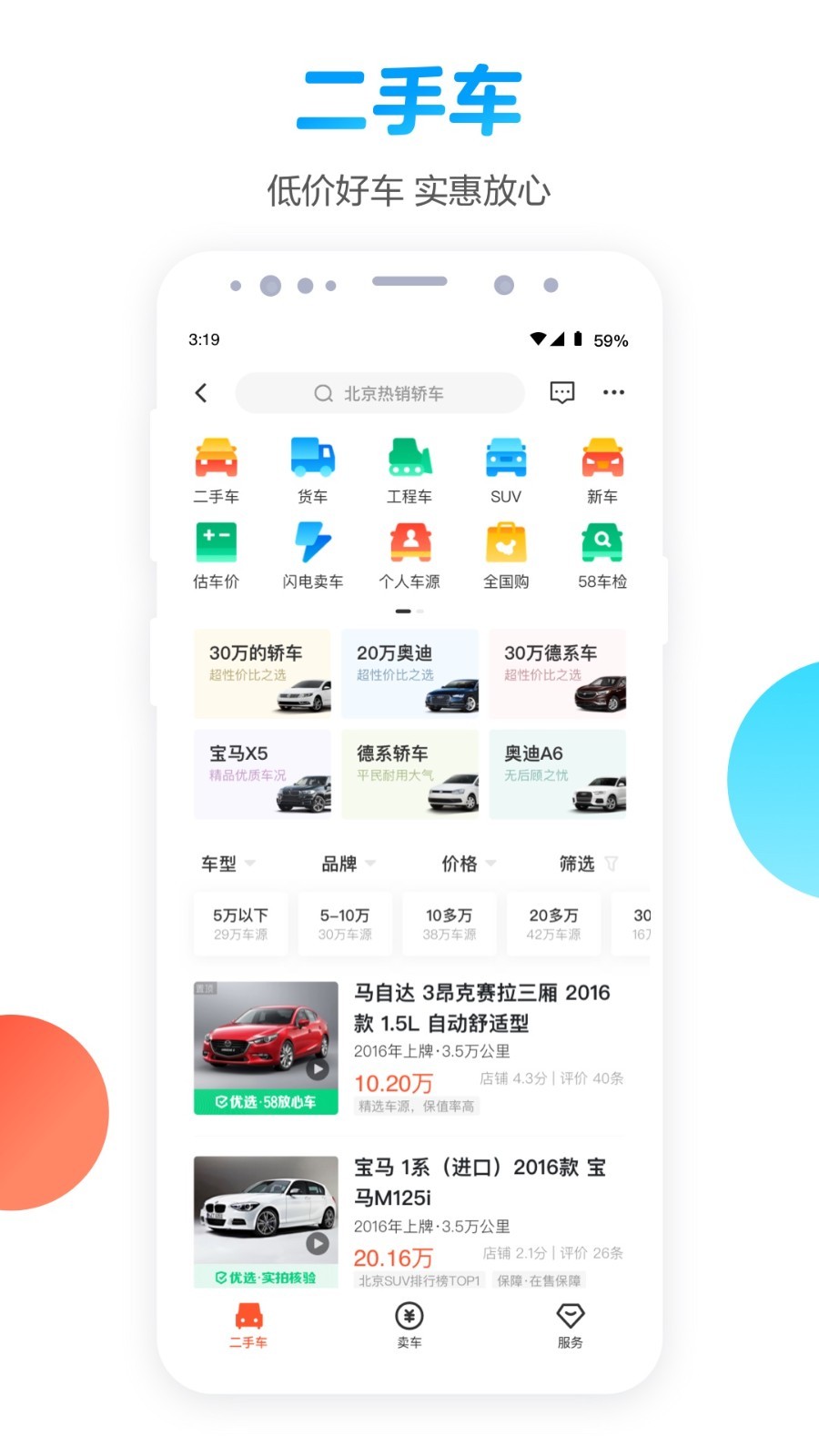 五八同城app