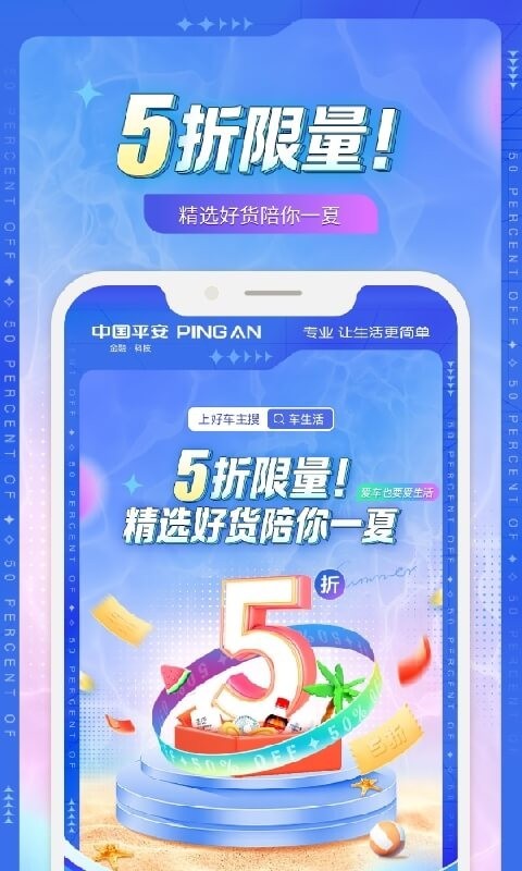 平安车险app