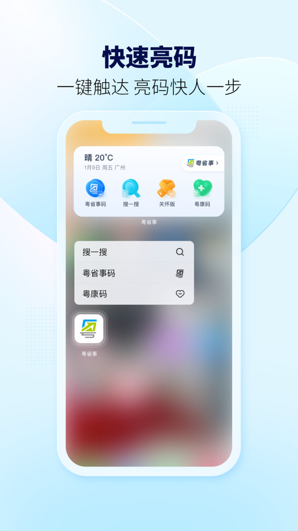 粤省事社保