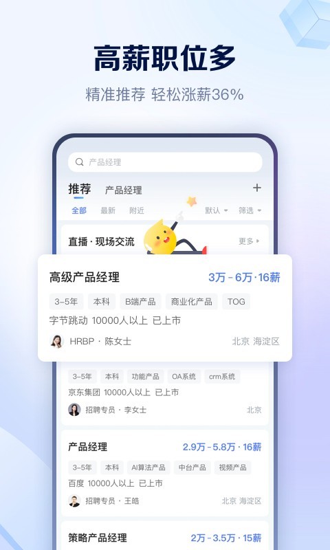 智联招聘网app