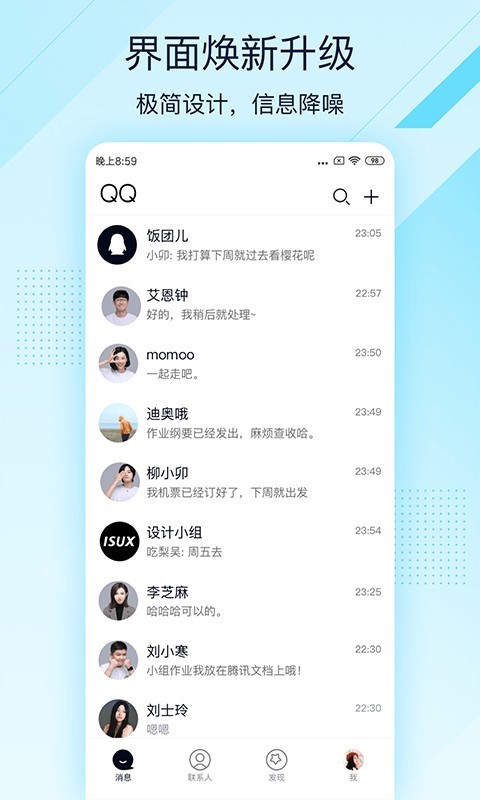 轻聊版qq