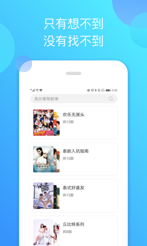 泰剧迷app官方下载红色