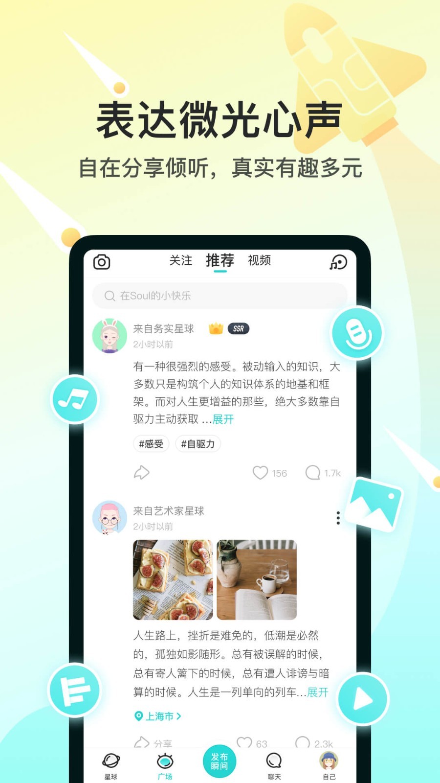 soul灵魂社交app