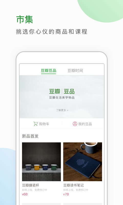 豆瓣电影app