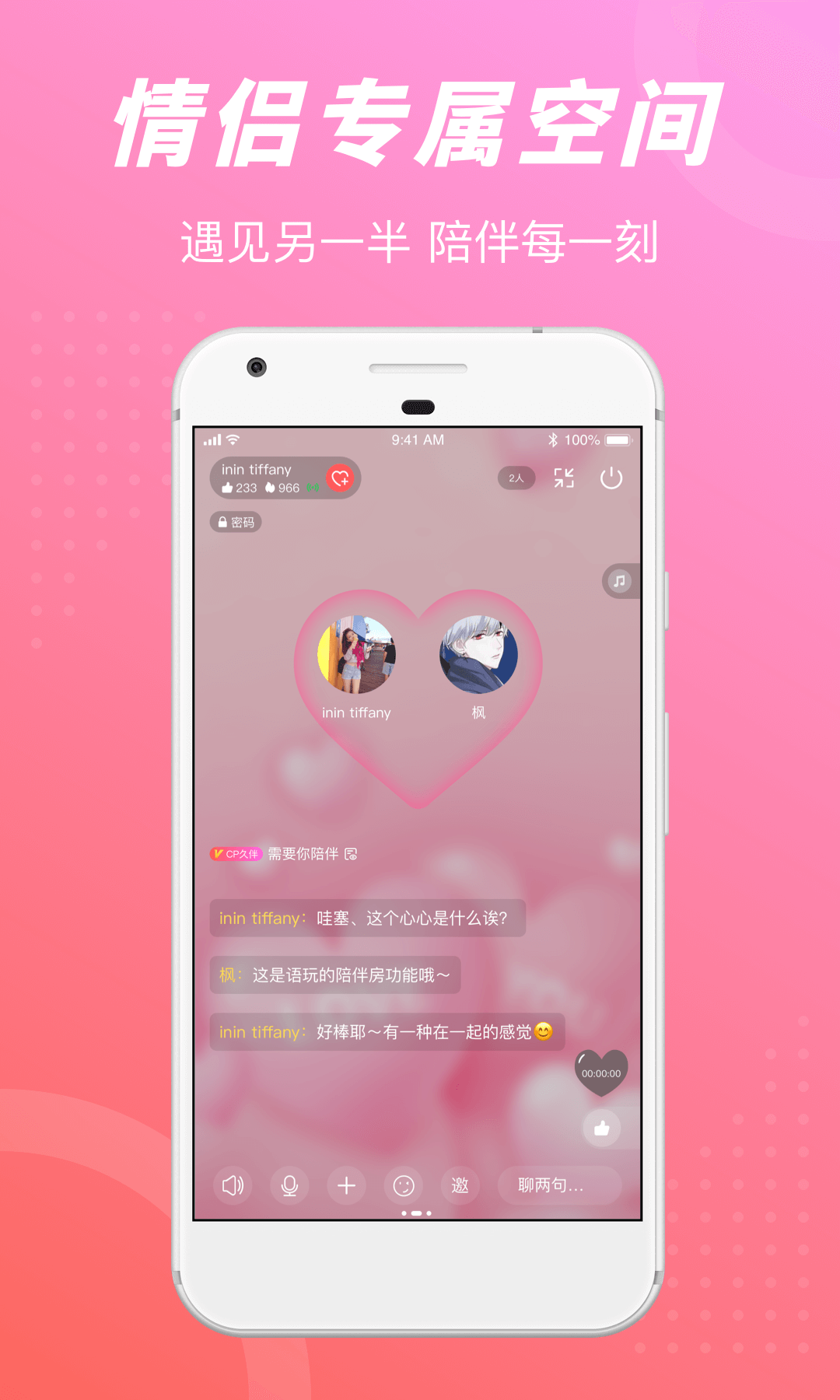 语玩同城