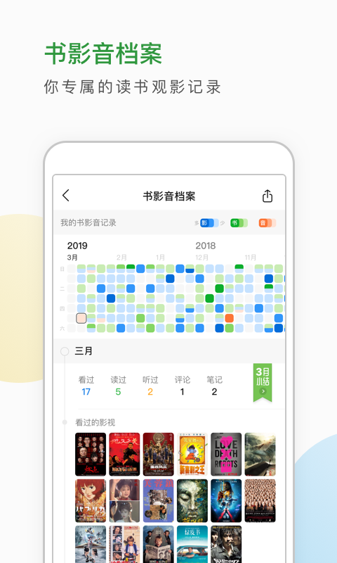 豆瓣电影app