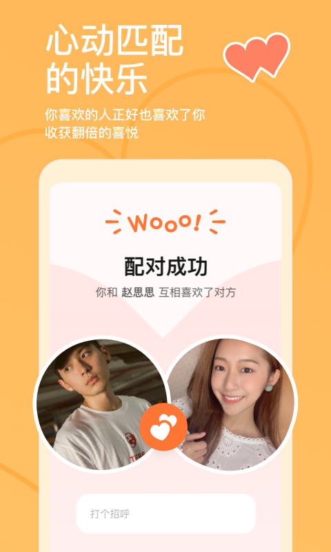 探探交友