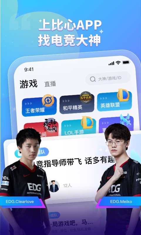 比心陪玩