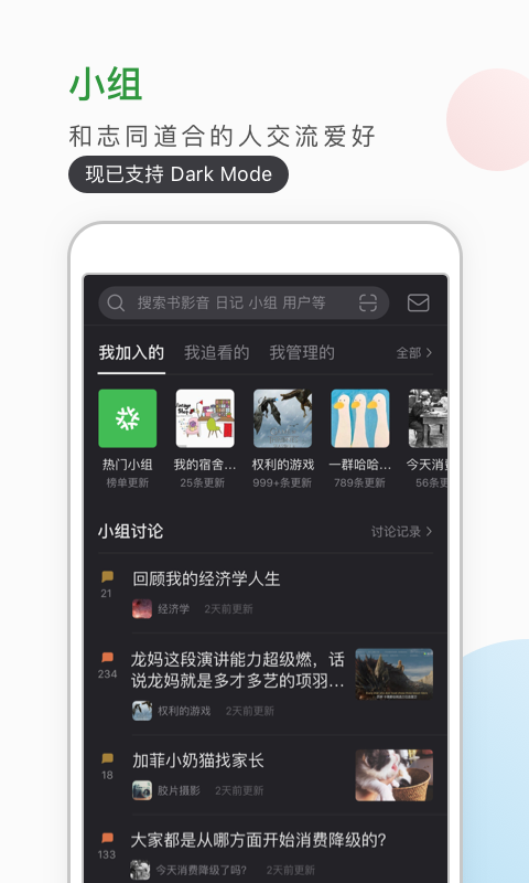 豆瓣电影app