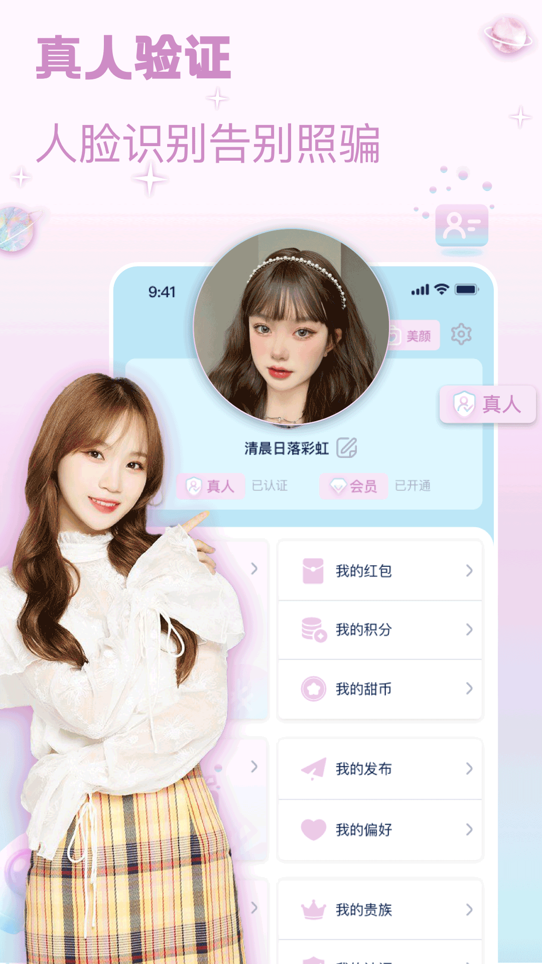 宠尤交友