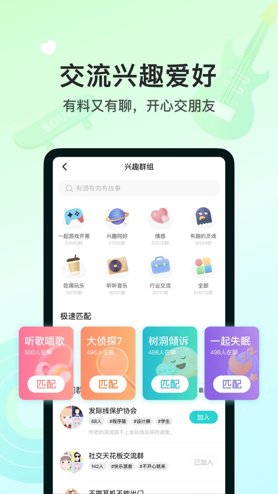 soul灵魂社交app