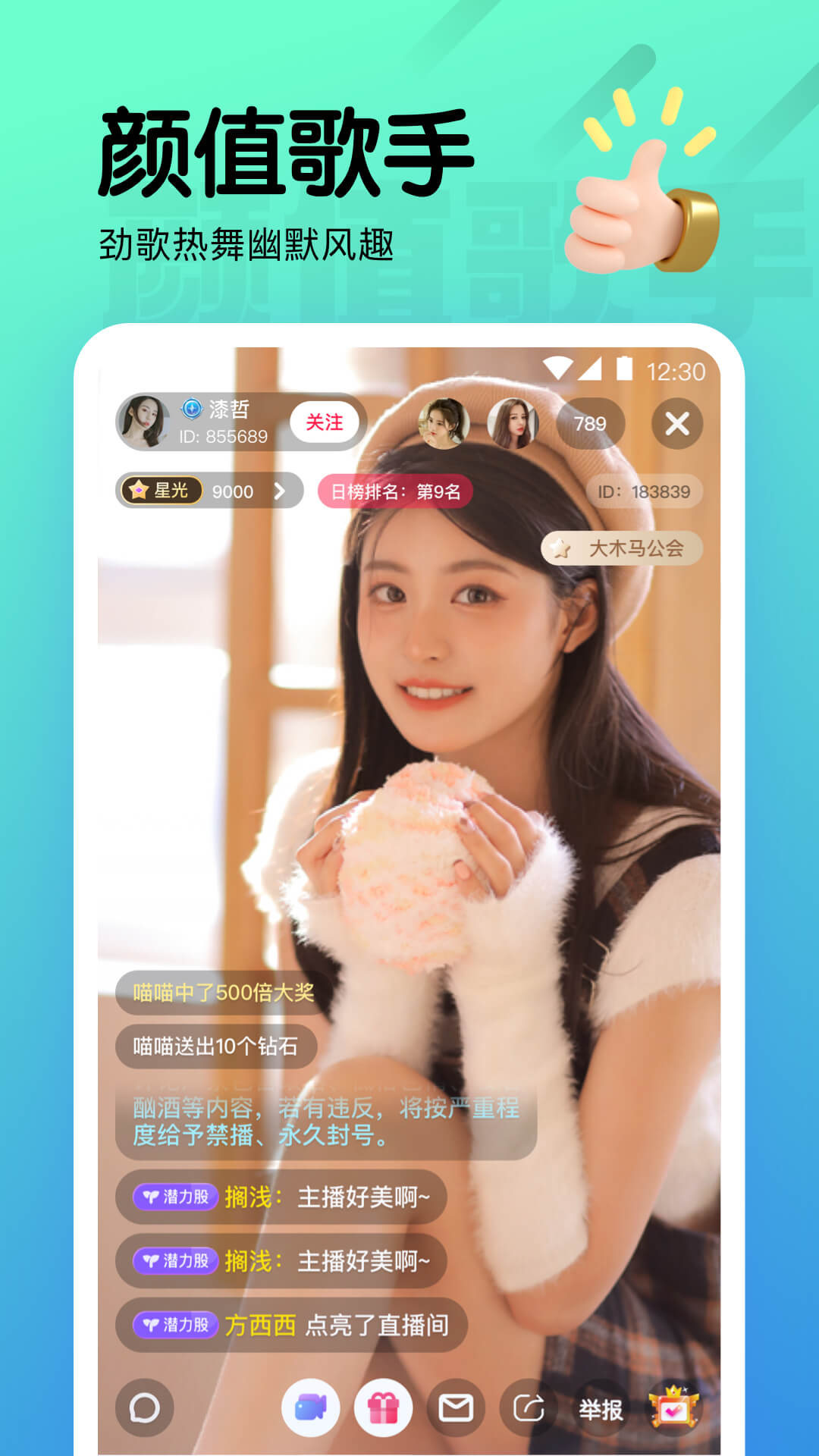 爱爱直播