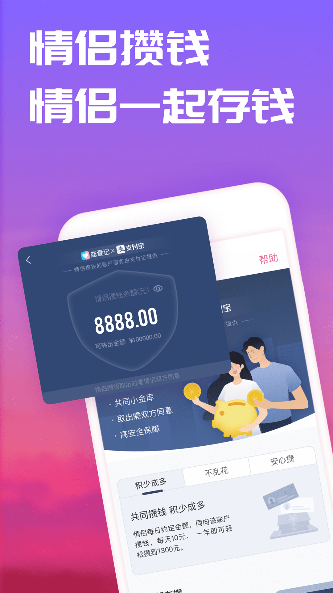 恋爱笔记