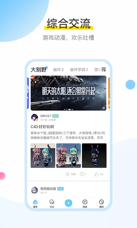 米哈游app