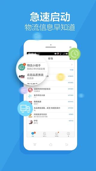 阿里旺旺买家版