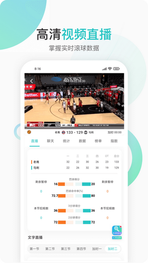 说球帝nba直播app