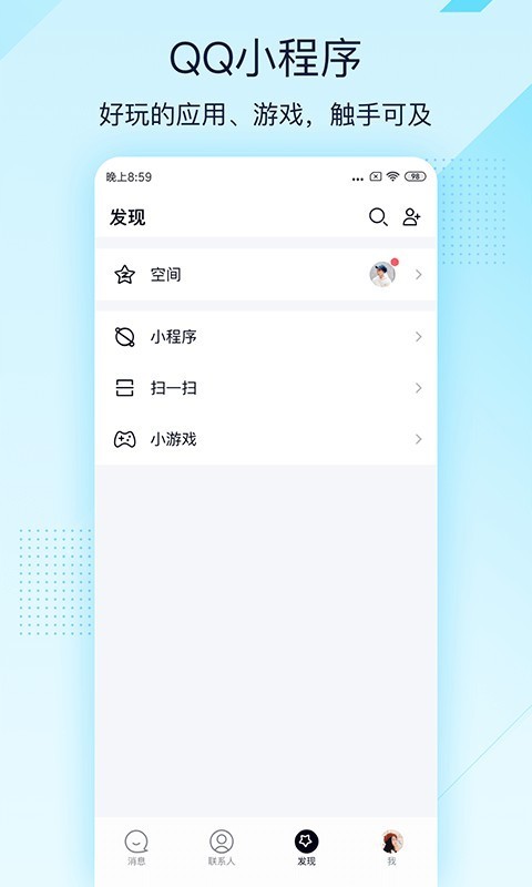 轻聊版qq