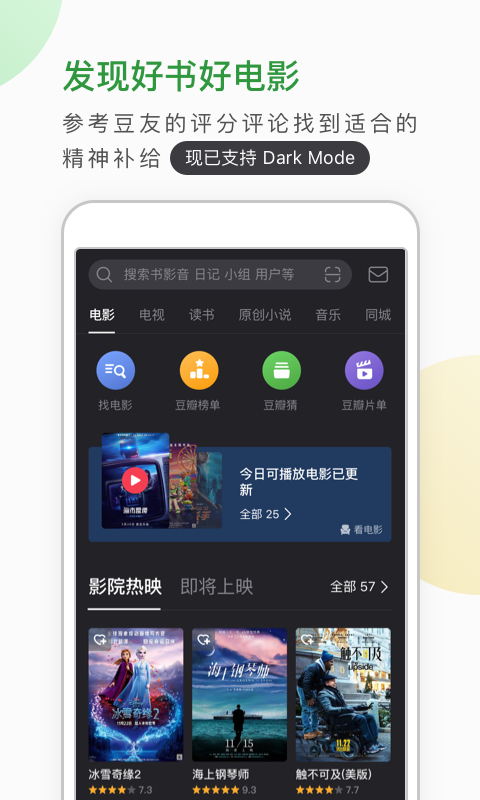 豆瓣电影app