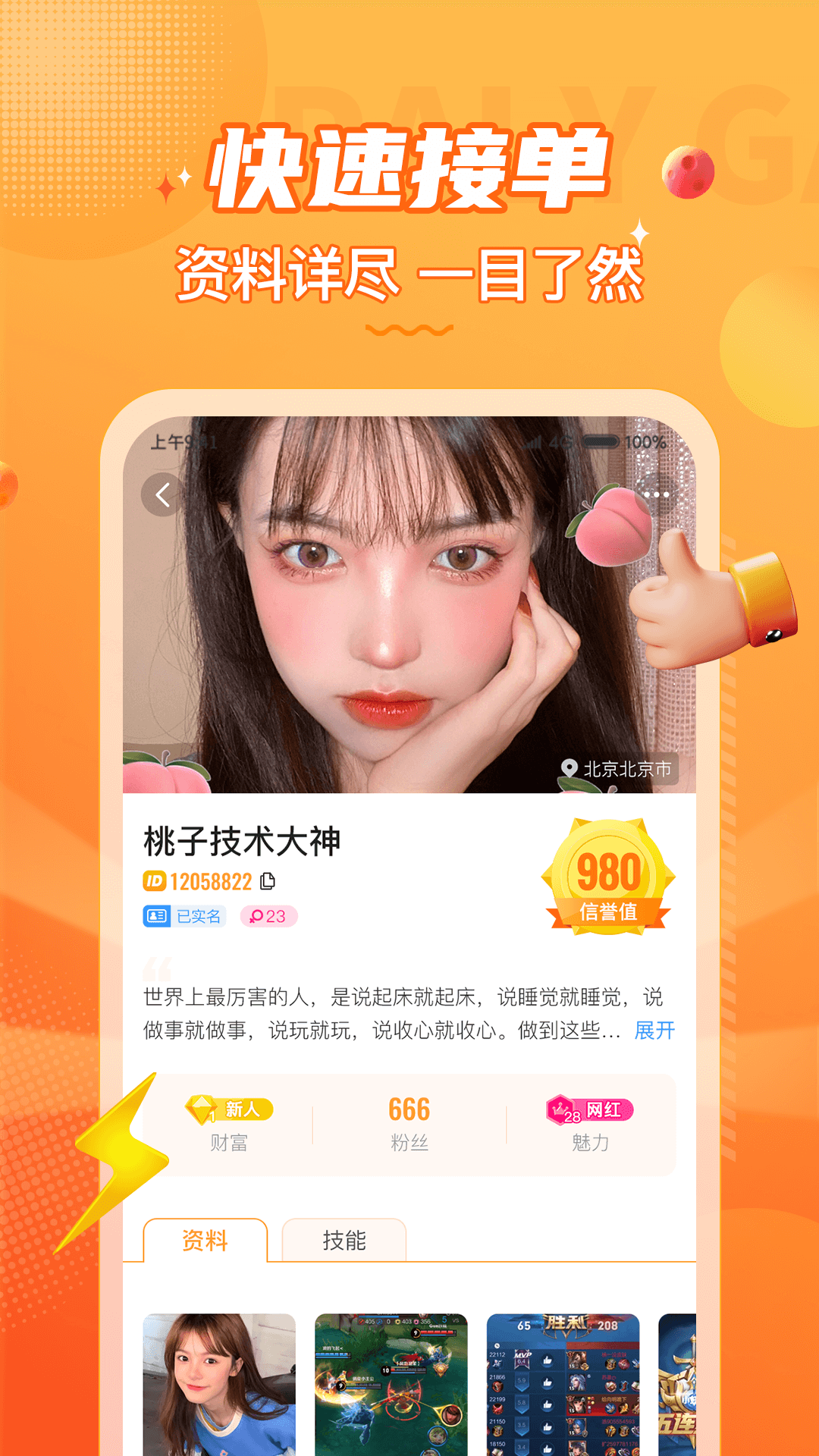 小鹿组队电竞陪玩
