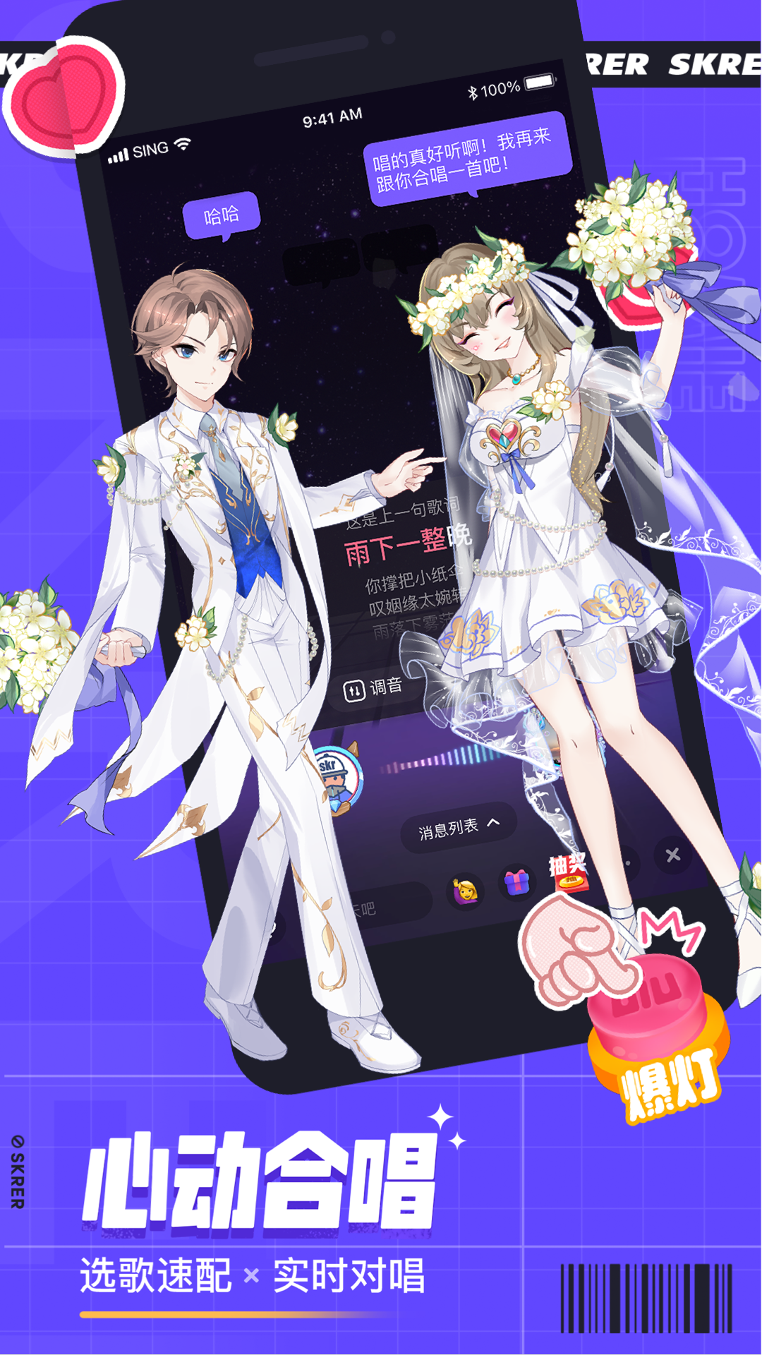 撕歌skr