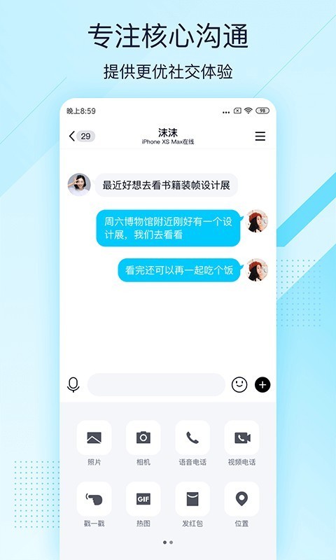轻聊版qq