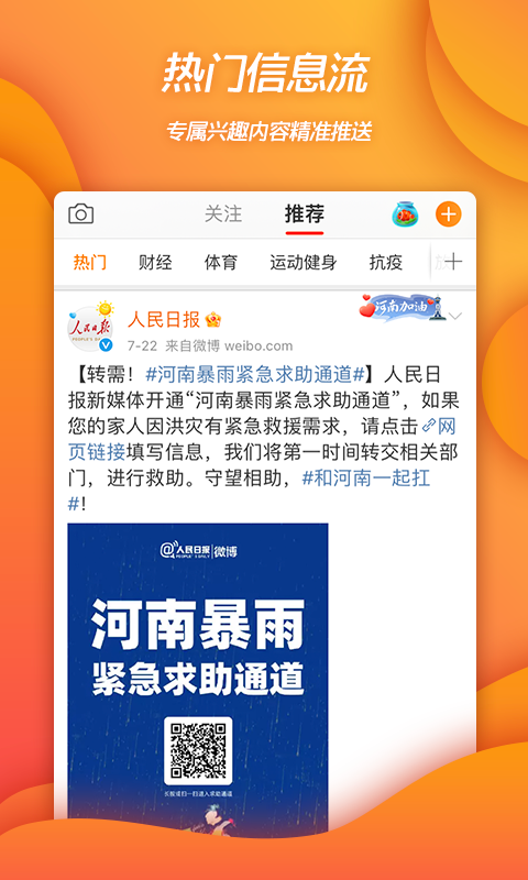 新浪微博客户端