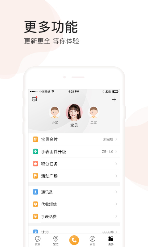 小天才app软件