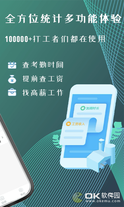 叮叮倒班助手app