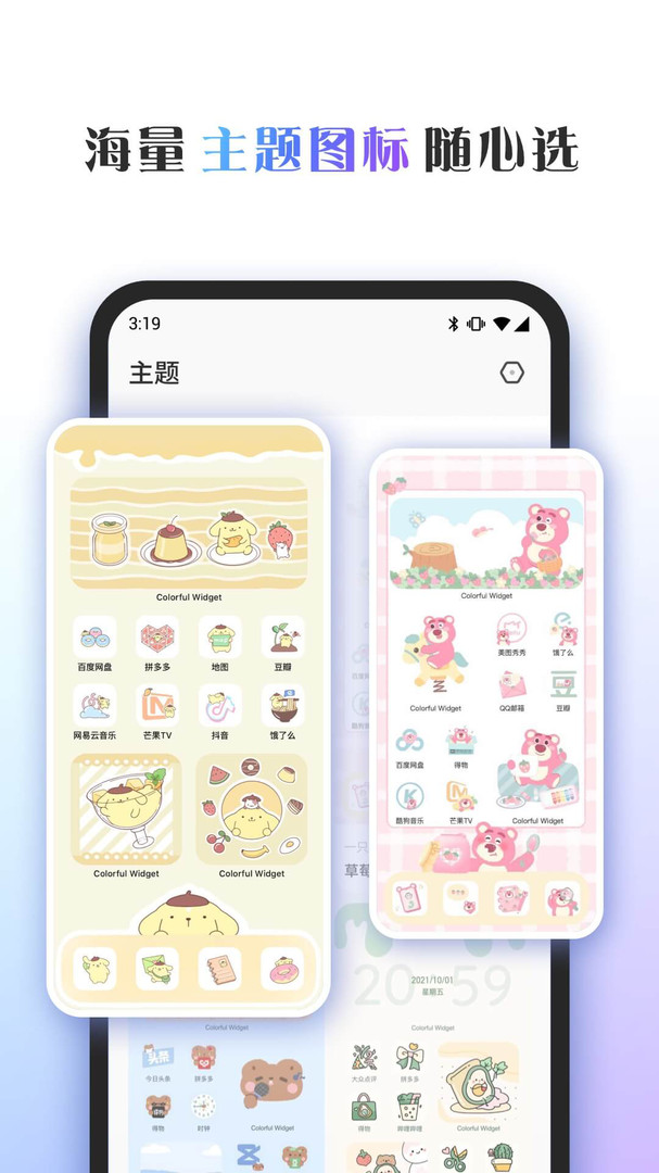 colorful widget小纸条