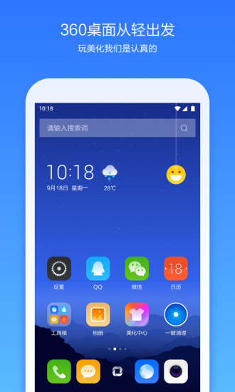 360手机桌面