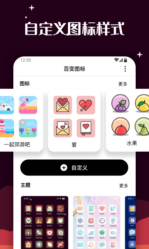 爱北极星百变图标