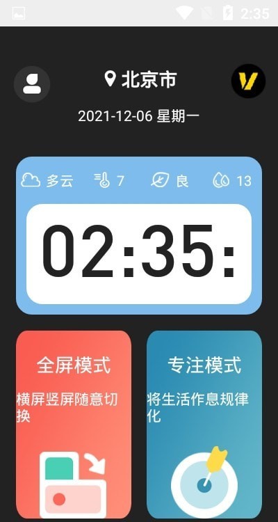 桌面时钟