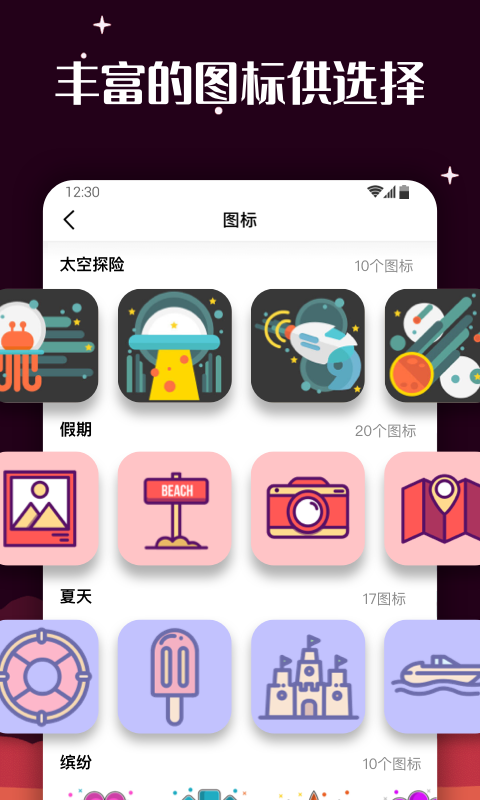 爱北极星百变图标