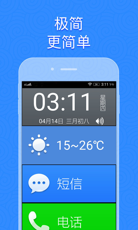 如意老人大桌面