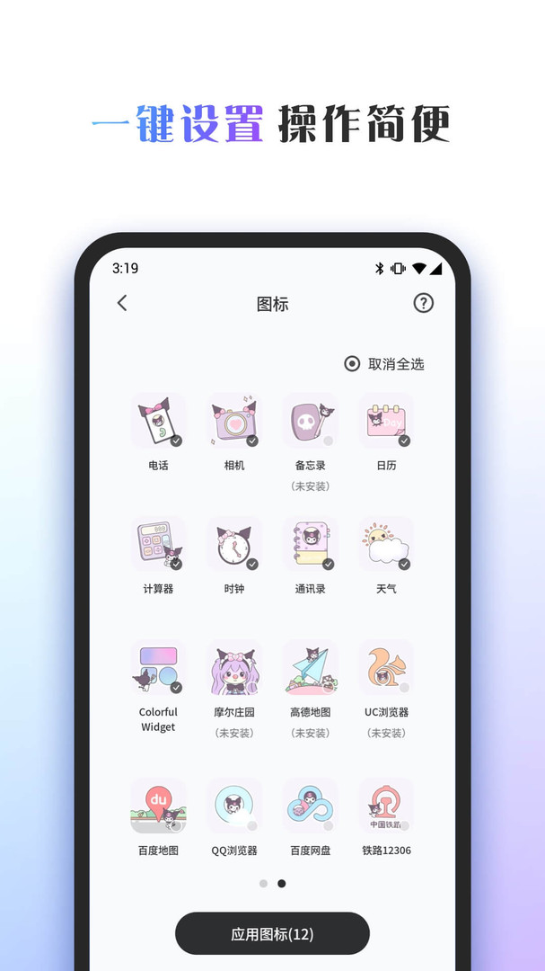 colorful widget小纸条