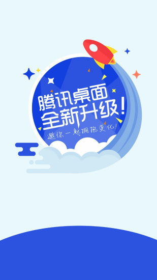 腾讯桌面整理下载