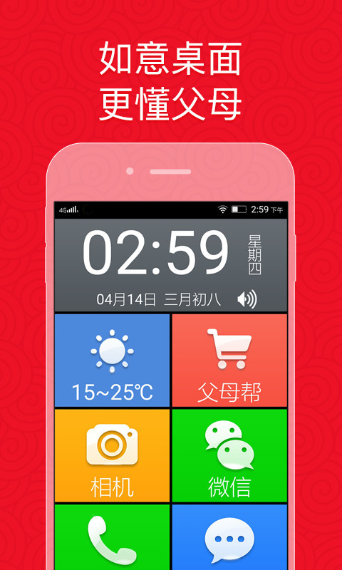 如意老人大桌面