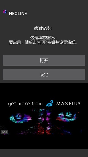 neoline动态壁纸app