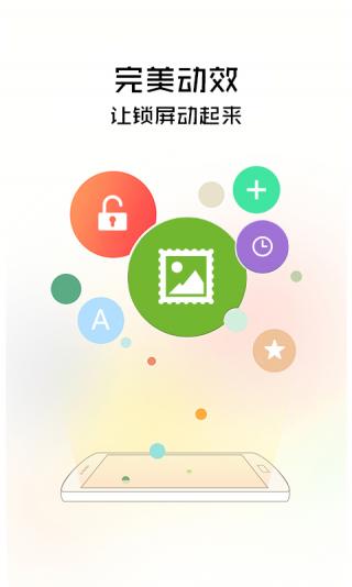 锁屏精灵极难解锁下载