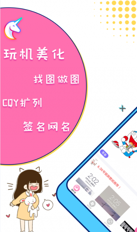 美易app贴纸